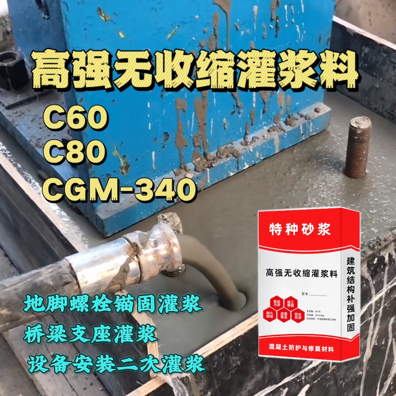 凉山灌浆料施工需要振捣吗？